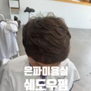 은파미용실 - 김제시 동서로 192 | 은파미용실