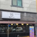 단보라멘 순천향대점 이미지