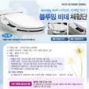 ㈜오토크린 | Blooming 비데로 시작되는 상쾌한 하루 #1. [엔씨엠/블루밍 비데/ICON-350]