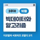 [열린대학1]파이썬으로 배우는 데이터분석(입문) | [코알디 2기] 코딩 입문 일기 | 네? 빅데이터를 처음 보는데 시각화를 하라구요?