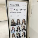 미사미용실 마이룸헤어 다인실장님