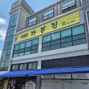 본집콩국수