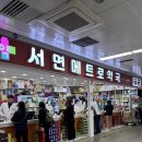 서면메트로약국 이미지