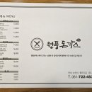 원풍양식