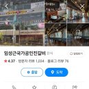 임성근국가공인진갈비 이미지