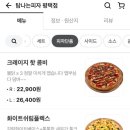 탐나는피자 이미지