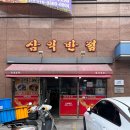 삼익반점 이미지