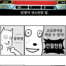 강원랜드 갔다온 manhwa 이미지