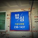 밥심가정식뷔페 네이버블로그