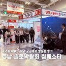 성산점 현대자동차 | 경남 솔로박람회 썸페스타, 뭐 하는지 그저 궁금했던 사람의 생생 방문 후기