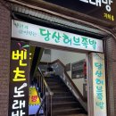 주식회사 당산허브족발 | 당산역 허브족발 2호점 내돈내산 후기 맛집 추천 포장