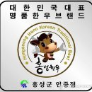 홍성한우 이미지
