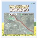 화순고인돌전통시장 | (04.18 기준) 2026 화순 봄꽃 축제 꽃강길 주차 공연정보 먹거리 애견동반