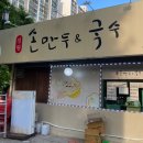 성원손만두국수 이미지