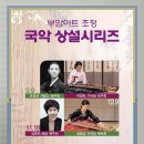 조경선 거문고독주회 이미지