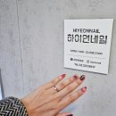 하이연네일 | 유니크한 감성 네일 끝판왕, 연남 [ 하이연네일 ]