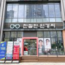 친절한안경씨 이미지