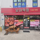 낭이막창 이미지