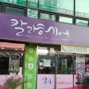 칼라미용실 이미지