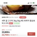 김의준 세척 꿀고구마 3kg 대 9,900무료배송 이미지