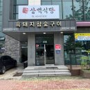 속초가면돼지 네이버블로그