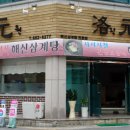 낙원전복 이미지