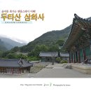 옥류동쉼터 화장실 | 여름휴가/템플스테이/강원도 두타산 삼화사/무릉계곡/무릉반석/가족여행/두타산/청옥산