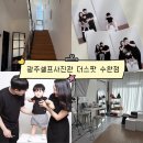 수완셀프스튜디오 | [광주 아기랑 셀프사진관] 300일 기념사진 광주셀프사진관 더스팟 수완점 후기 !
