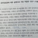 헌법도약 기출문제집 378p 질문! 이미지