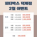 피티박스덕계점