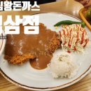 진심돈까스 네이버블로그