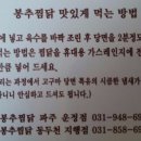 봉추찜닭 파주운정점