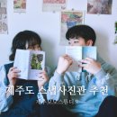 모모스튜디오 | 제주 커플스냅 모모스튜디오 실내촬영후기 제주이색데이트 추천