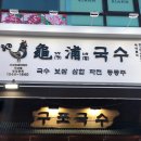 구래동국수 네이버블로그