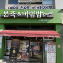 [맛집/비산]#본죽구미신평비산점 후기