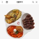 나 : 조스떡볶이1인세트 너: 스타벅스기프티콘 이미지