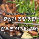 대박소곱창전문 이미지