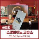소망피아노교습소 이미지