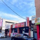 황제참숯구이 - 포항시 북구 양학천로 120 | 황제참숯구이