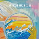 파도의숨결 이미지