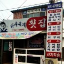 바다세계횟집