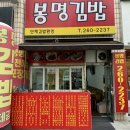 봉명김밥 네이버블로그