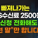 매달 빠져나가는 KBS 수신료 2500원 해지 신청 전화해도 &#34;이런 말&#34;만 합니다!!! 이미지