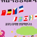 꿈꾸는다락방인문학연구소 이미지