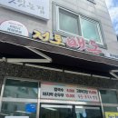 이연규유달전통맷돌면옥본점