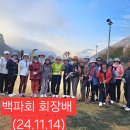 백파회 회장배 (11월 14일): 청도파크골프장 (21명 참석) 이미지