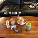 일산로428번길 | 일산 밤가시마을 밤리단길 말차 밀크티 맛집 카페 힙한 감성 월트코너샵