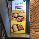 쭌식당&헬로팬 이미지