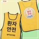 세븐일레븐 평택성모병원점 | [단체티 제작-티팜] 평택성모병원 환자안전 팀 조끼 제작사례