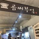 곰씨부엌 이미지